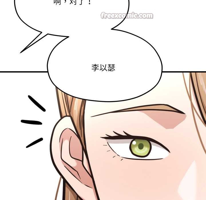 《我的傻瓜男友》漫画 第45話