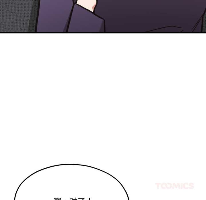 《我的傻瓜男友》漫画 第45話