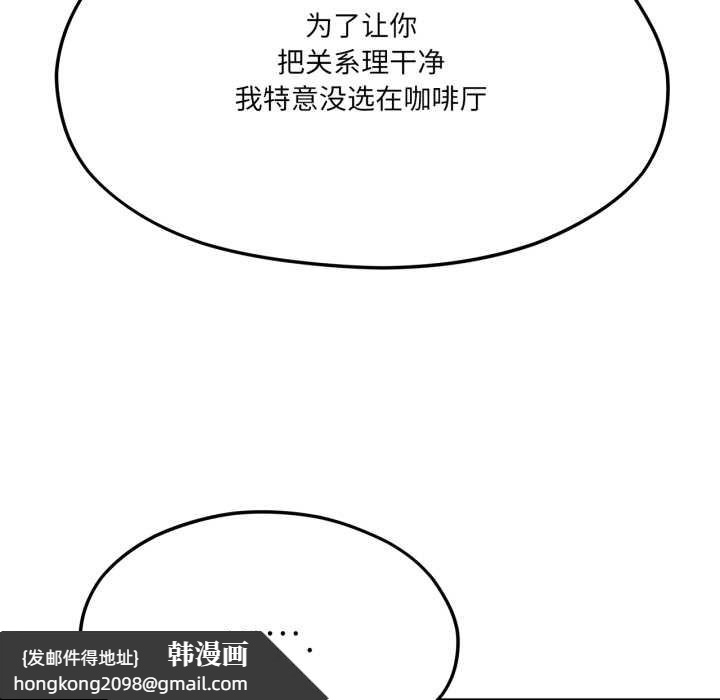 《我的傻瓜男友》漫画 第45話
