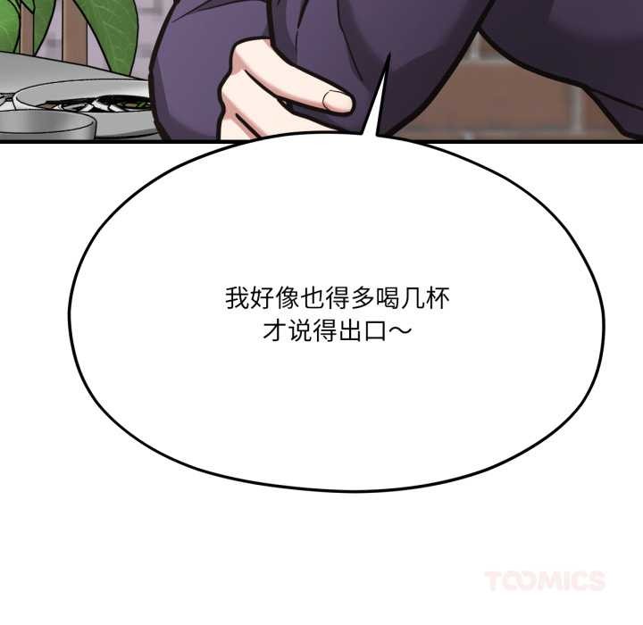《我的傻瓜男友》漫画 第45話