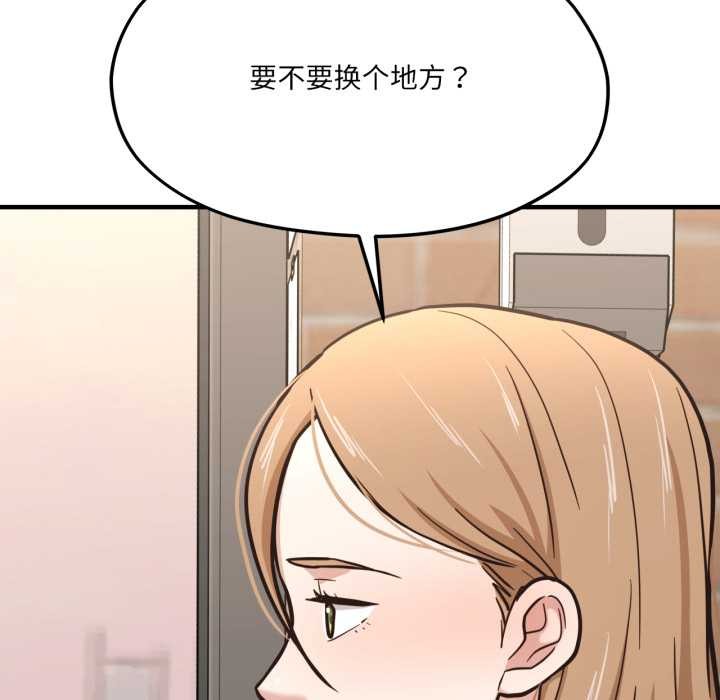 《我的傻瓜男友》漫画 第45話