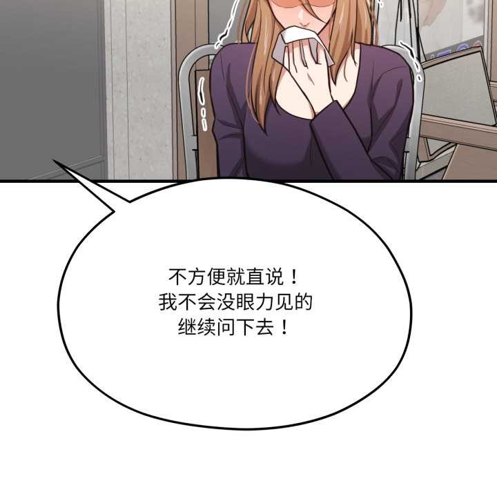 《我的傻瓜男友》漫画 第45話