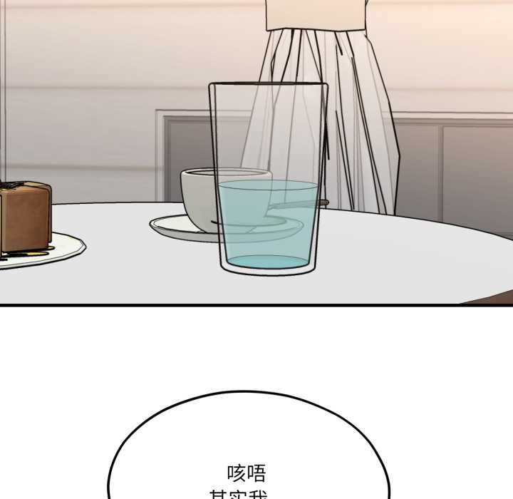 《我的傻瓜男友》漫画 第45話