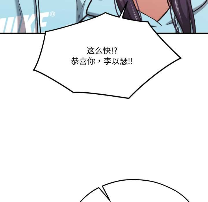 《我的傻瓜男友》漫画 第45話