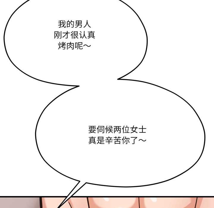 《我的傻瓜男友》漫画 第45話