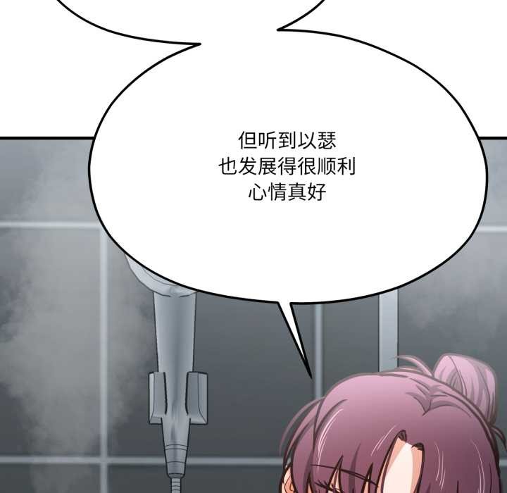 《我的傻瓜男友》漫画 第45話