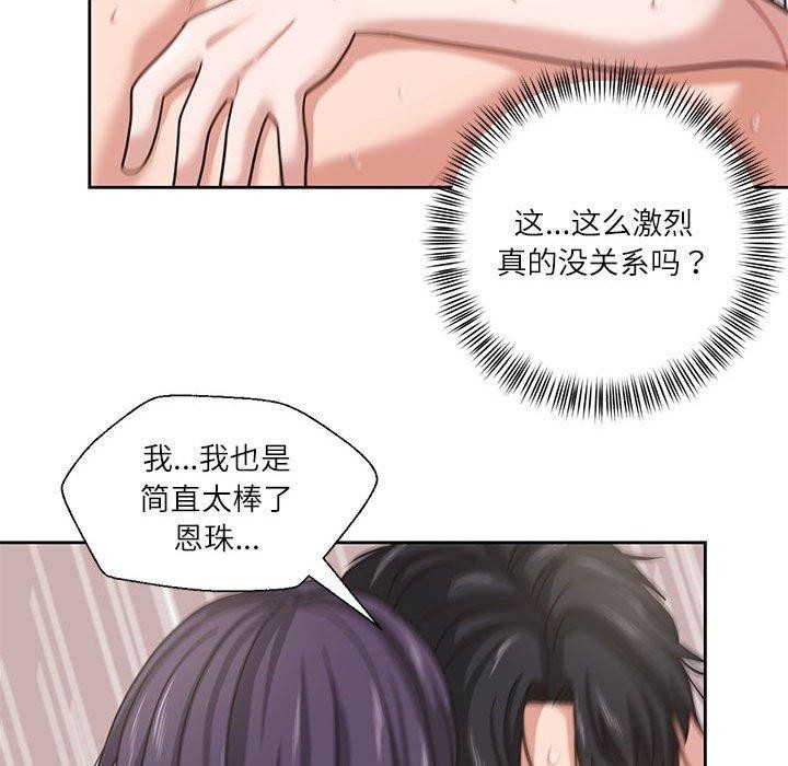《我的傻瓜男友》漫画 第5話