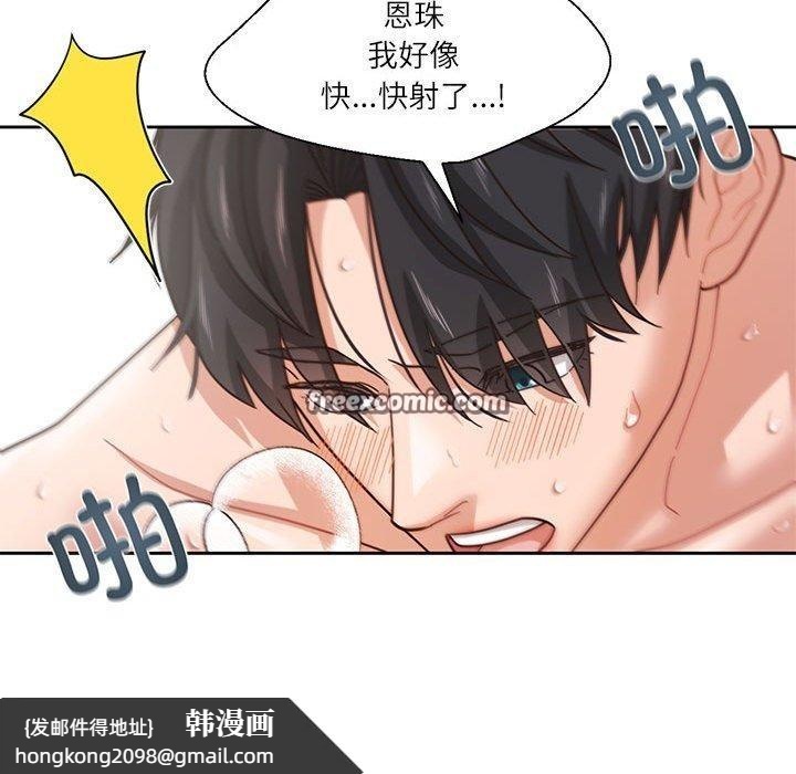 《我的傻瓜男友》漫画 第5話