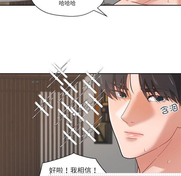 《我的傻瓜男友》漫画 第5話