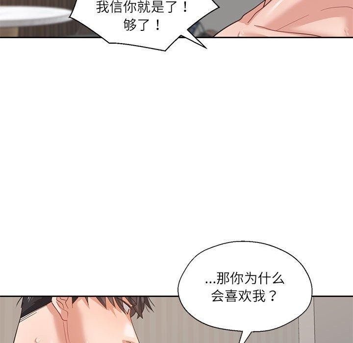 《我的傻瓜男友》漫画 第5話