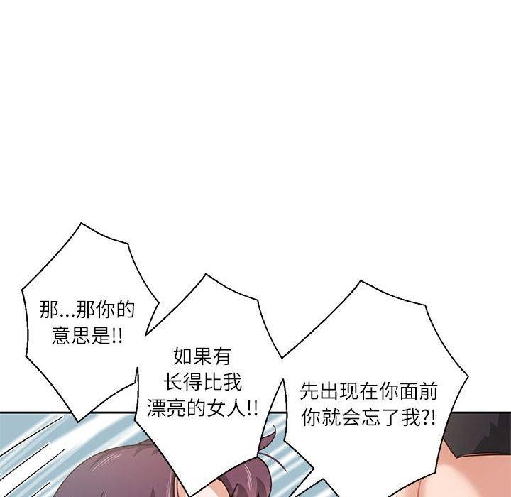 《我的傻瓜男友》漫画 第5話
