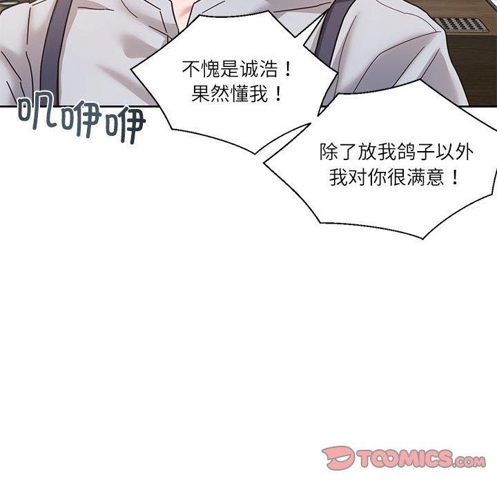 《我的傻瓜男友》漫画 第5話