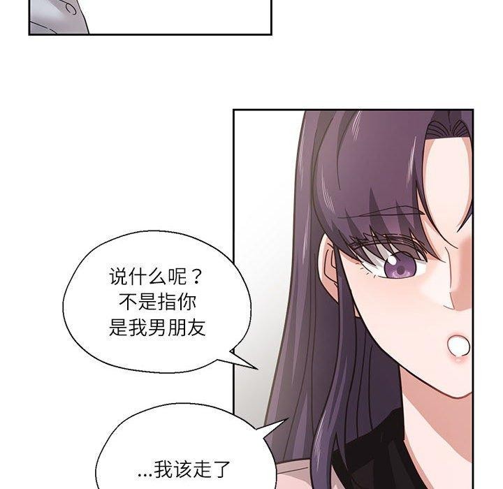 《我的傻瓜男友》漫画 第5話