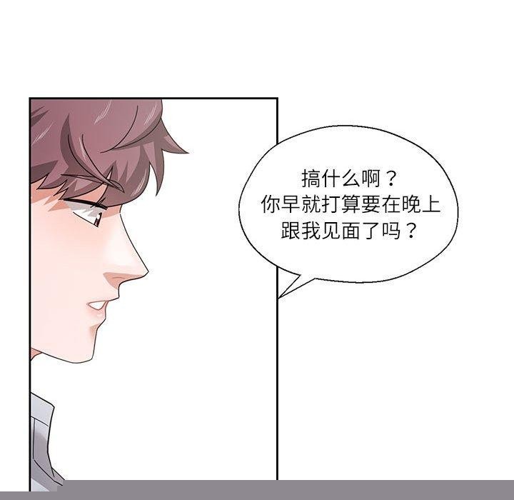 《我的傻瓜男友》漫画 第5話
