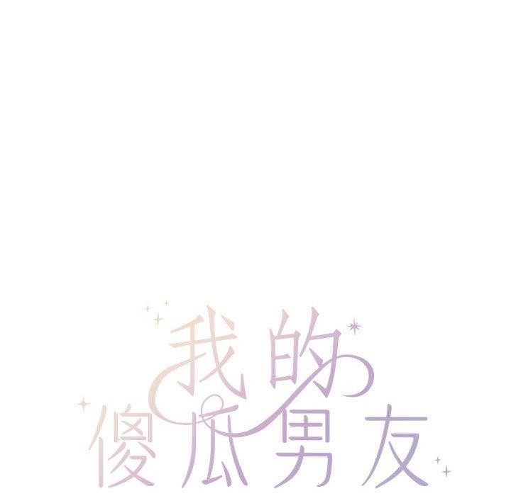 《我的傻瓜男友》漫画 第6話