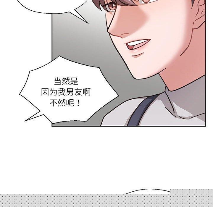 《我的傻瓜男友》漫画 第6話