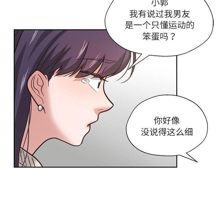《我的傻瓜男友》漫画 第6話