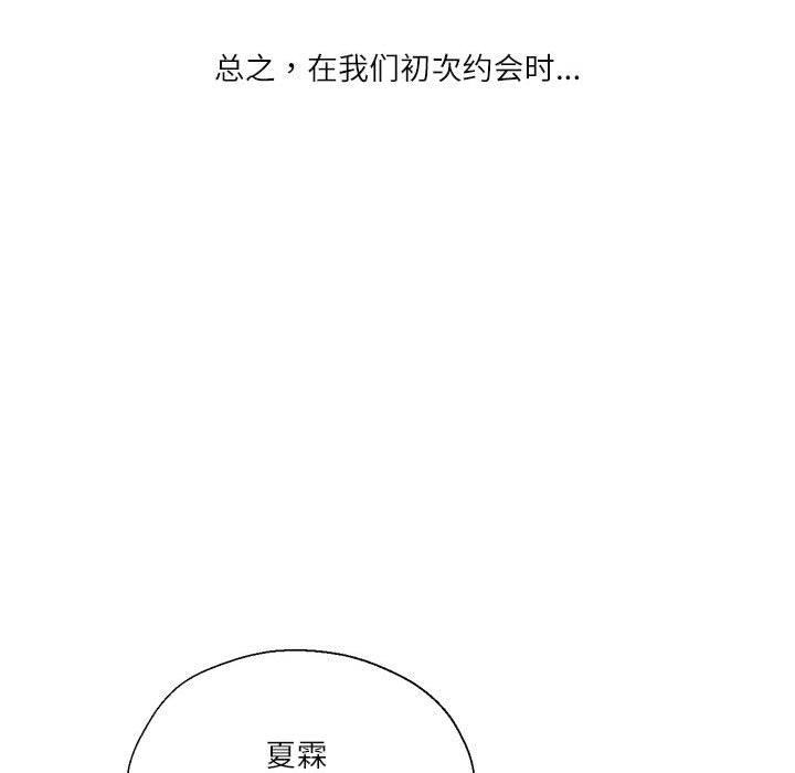 《我的傻瓜男友》漫画 第6話