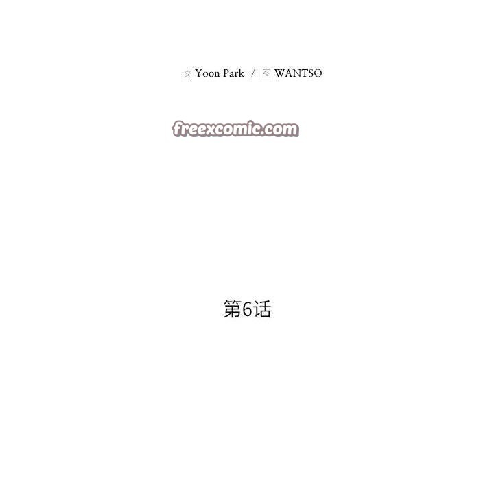 《我的傻瓜男友》漫画 第6話