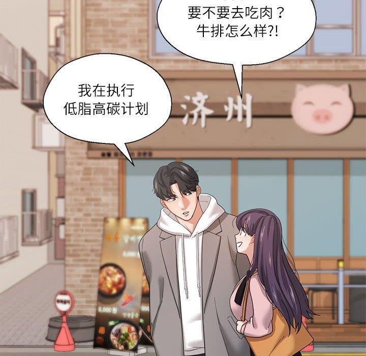 《我的傻瓜男友》漫画 第6話