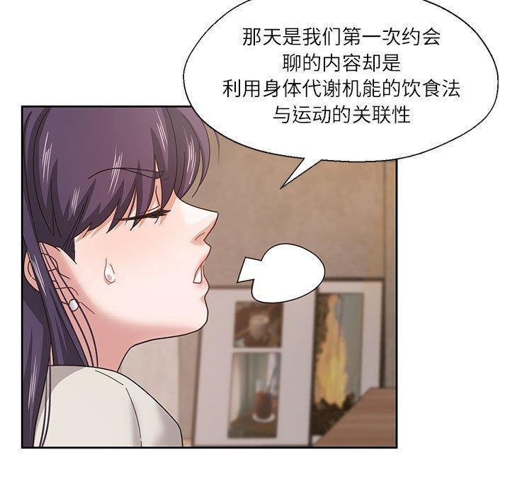 《我的傻瓜男友》漫画 第6話