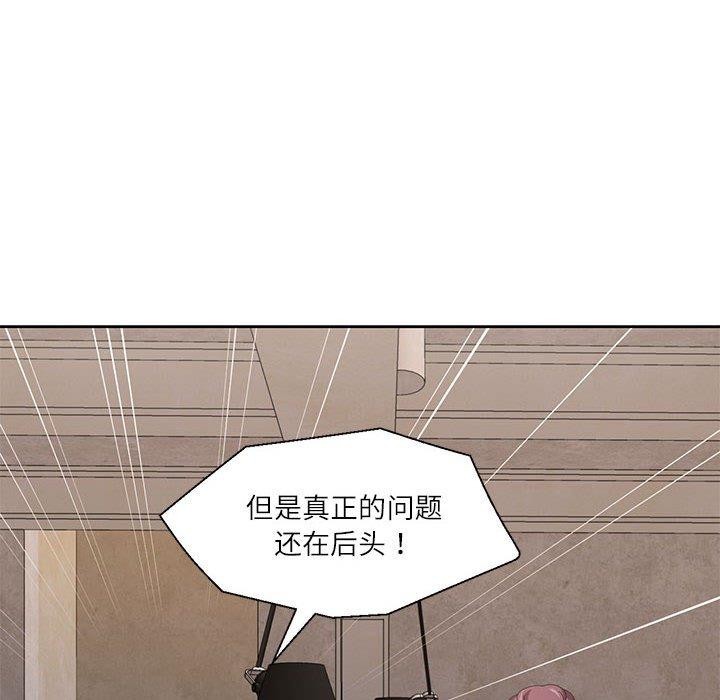 《我的傻瓜男友》漫画 第6話