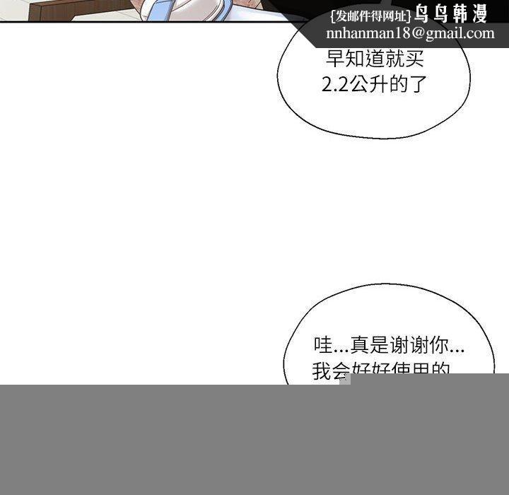《我的傻瓜男友》漫画 第6話