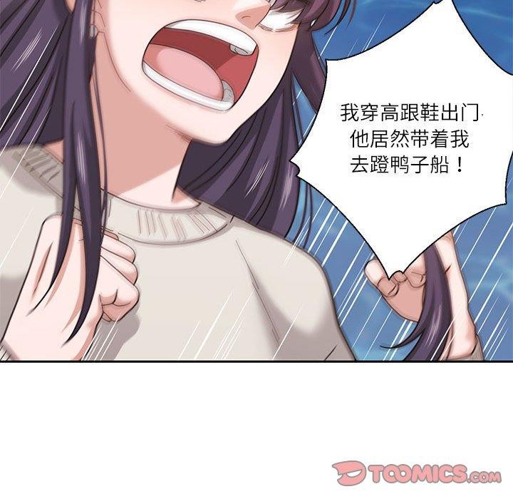 《我的傻瓜男友》漫画 第6話