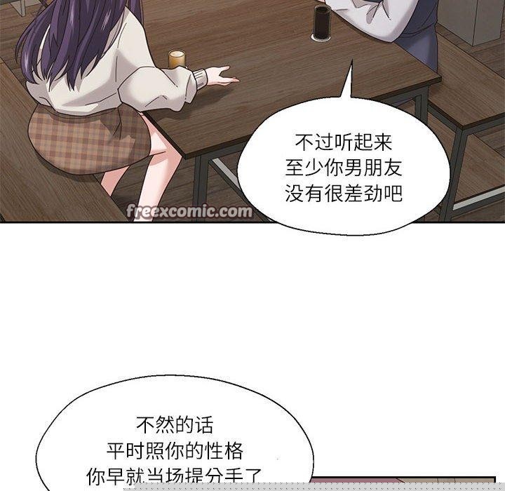 《我的傻瓜男友》漫画 第6話