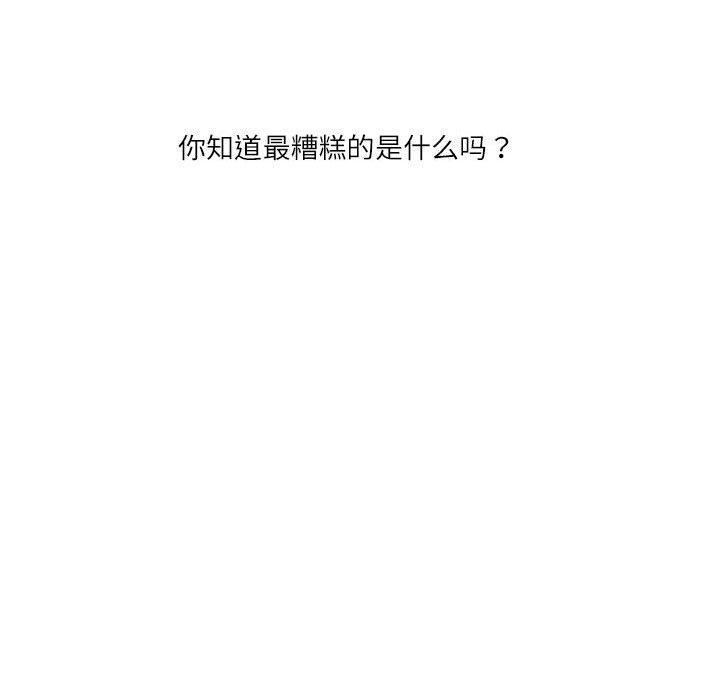 《我的傻瓜男友》漫画 第6話