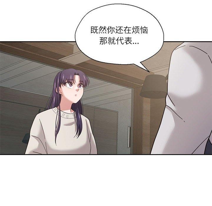 《我的傻瓜男友》漫画 第6話