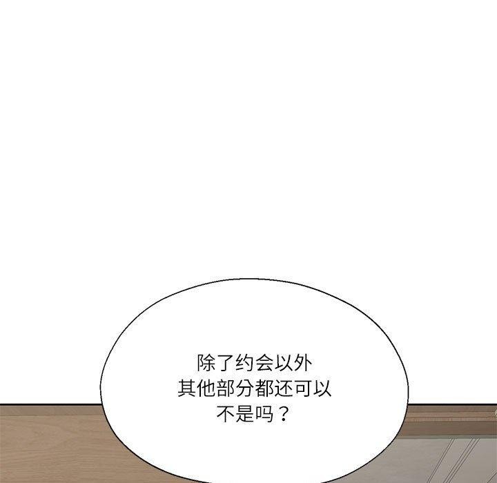 《我的傻瓜男友》漫画 第6話