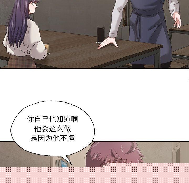 《我的傻瓜男友》漫画 第6話