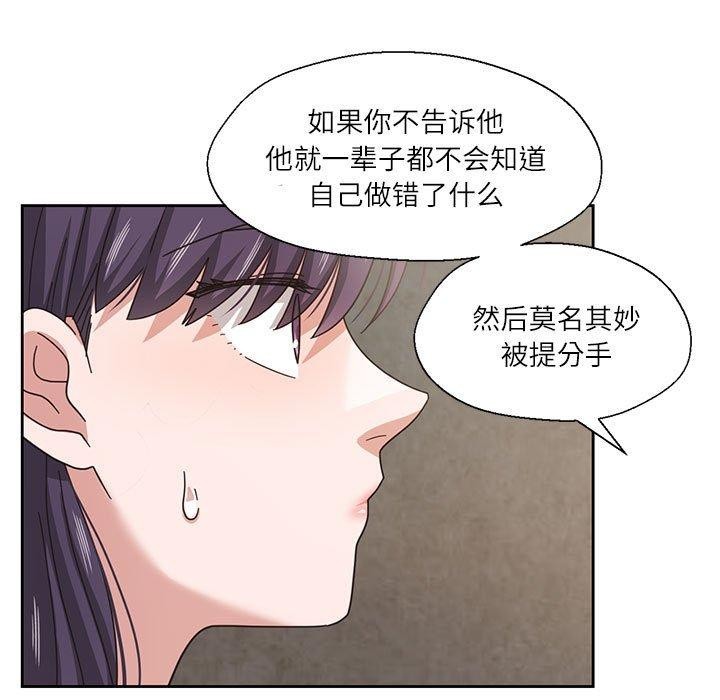 《我的傻瓜男友》漫画 第6話
