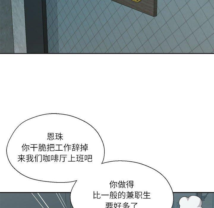 《我的傻瓜男友》漫画 第6話