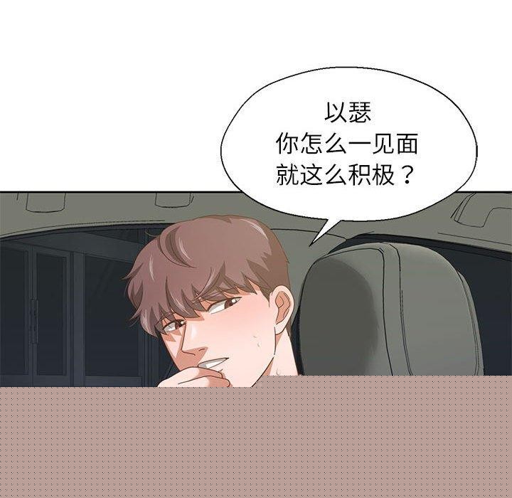 《我的傻瓜男友》漫画 第6話