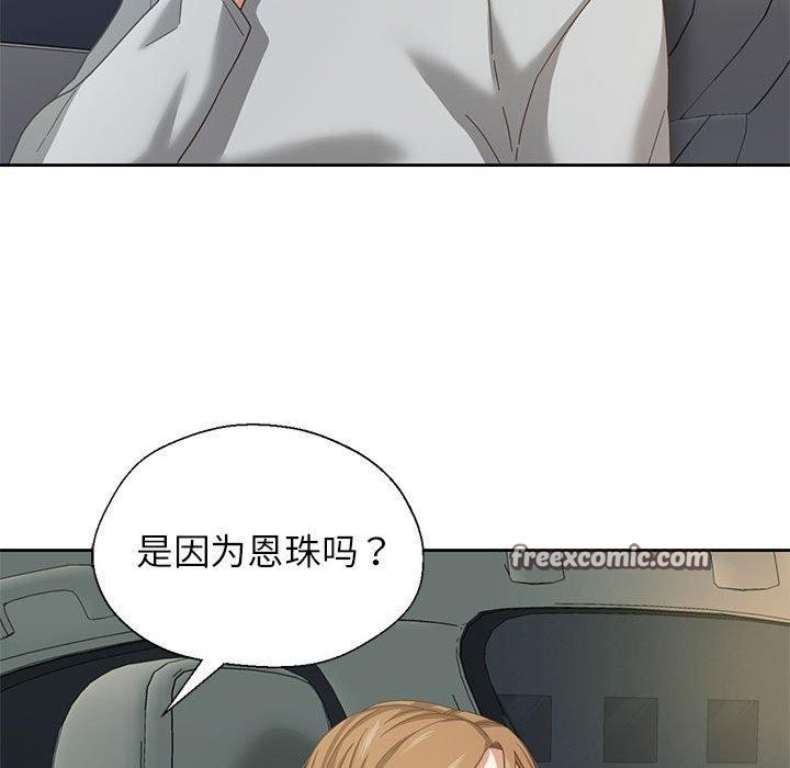 《我的傻瓜男友》漫画 第6話