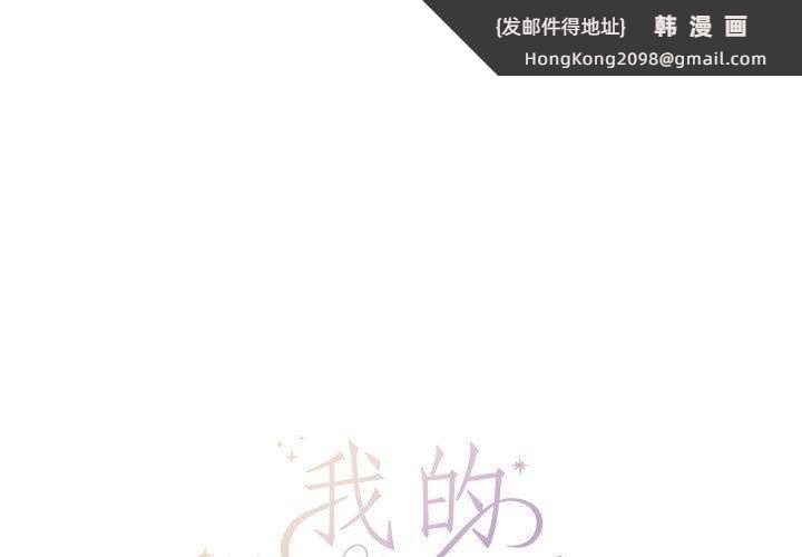 《我的傻瓜男友》漫画 第7話