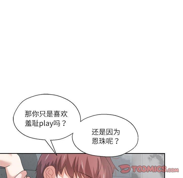 《我的傻瓜男友》漫画 第7話