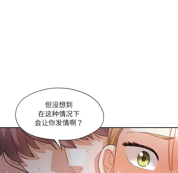 《我的傻瓜男友》漫画 第7話
