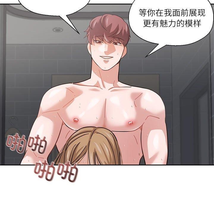 《我的傻瓜男友》漫画 第7話