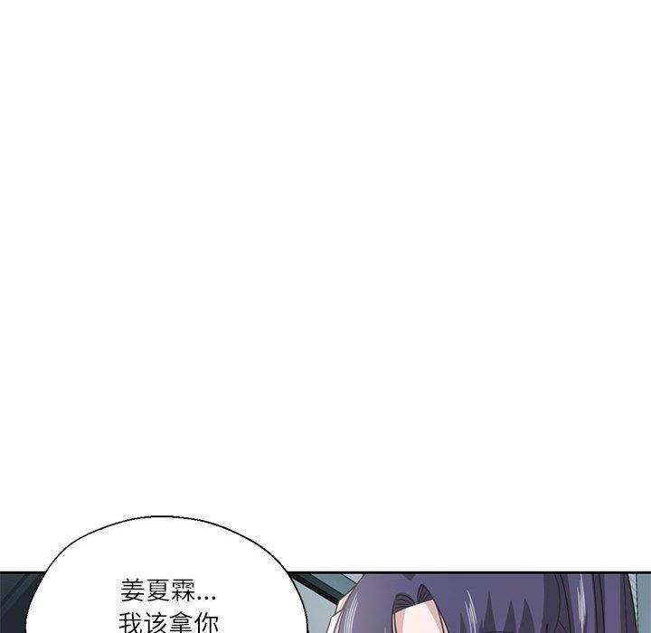 《我的傻瓜男友》漫画 第7話
