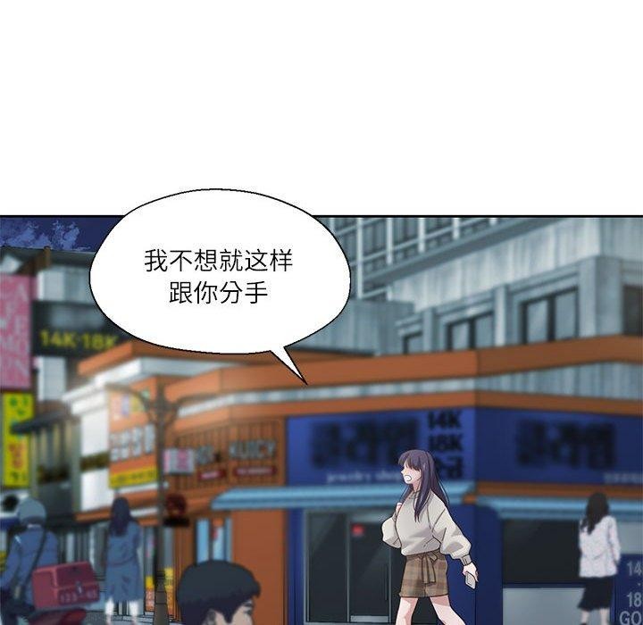 《我的傻瓜男友》漫画 第7話