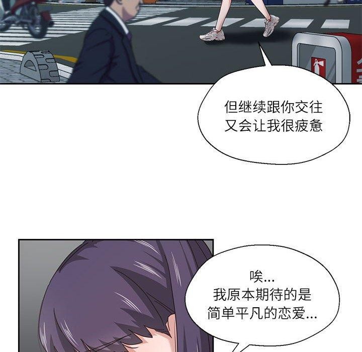 《我的傻瓜男友》漫画 第7話