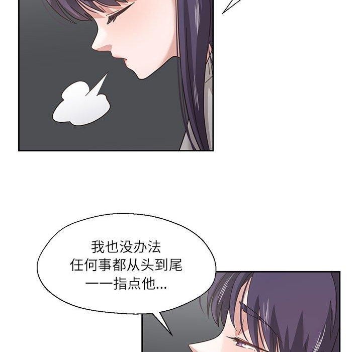 《我的傻瓜男友》漫画 第7話