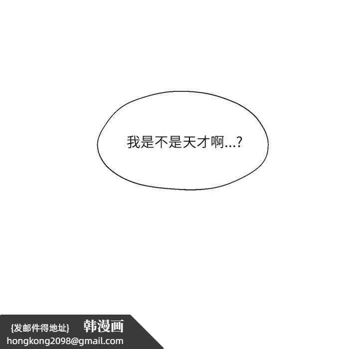 《我的傻瓜男友》漫画 第7話