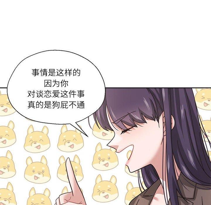 《我的傻瓜男友》漫画 第7話