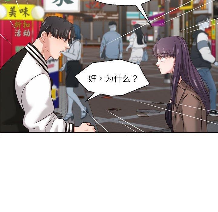 《我的傻瓜男友》漫画 第7話