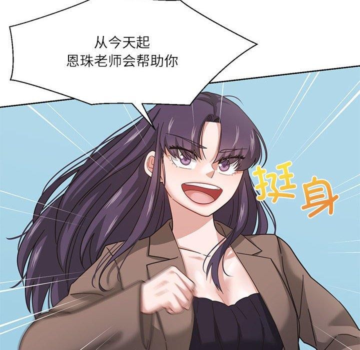 《我的傻瓜男友》漫画 第7話