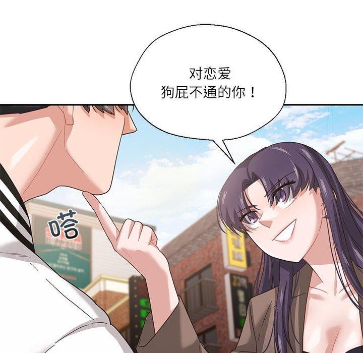 《我的傻瓜男友》漫画 第7話